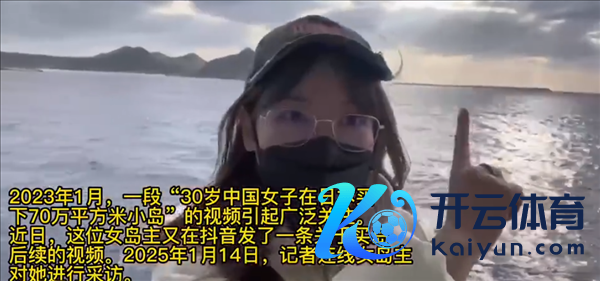 买下日本70万平米小岛的中国女子爆红后续：当今没绸缪独到 是私东说念主领地